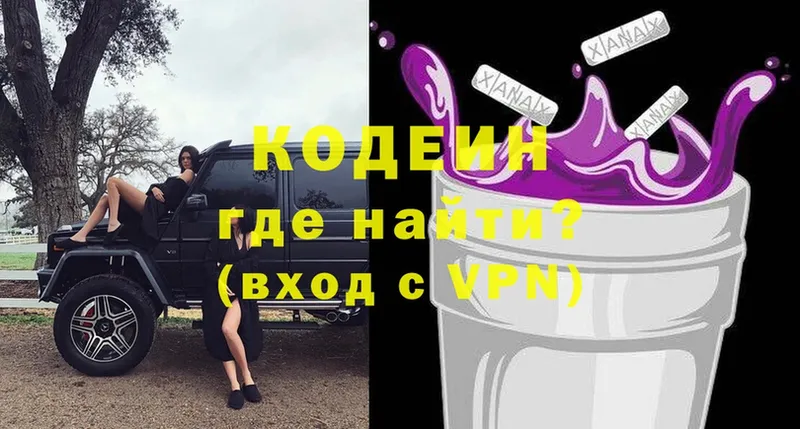 Codein Purple Drank  Кимры 